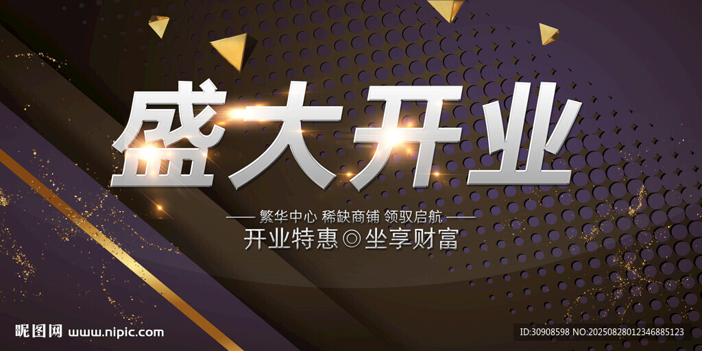 开业海报