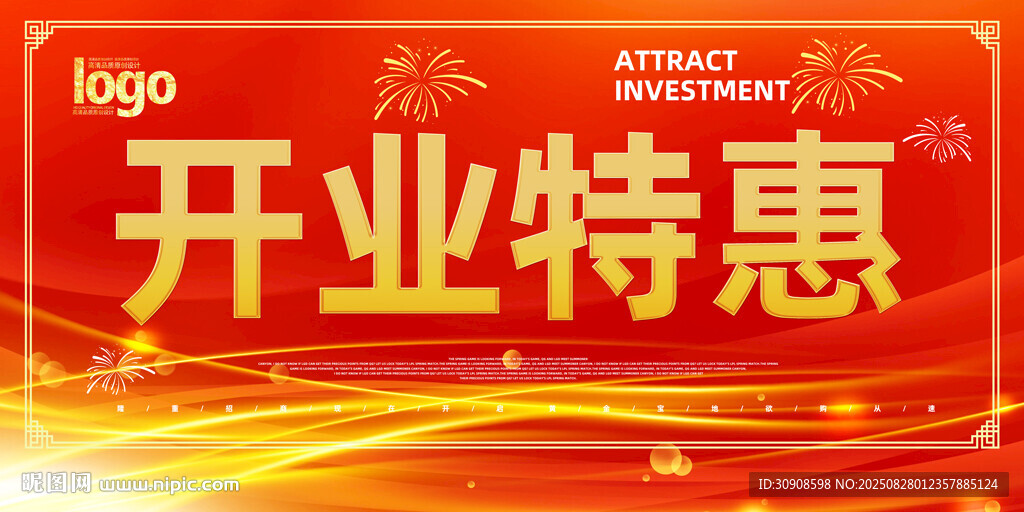 开业海报