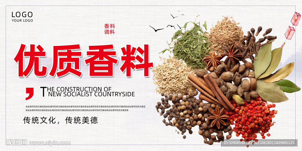 香料