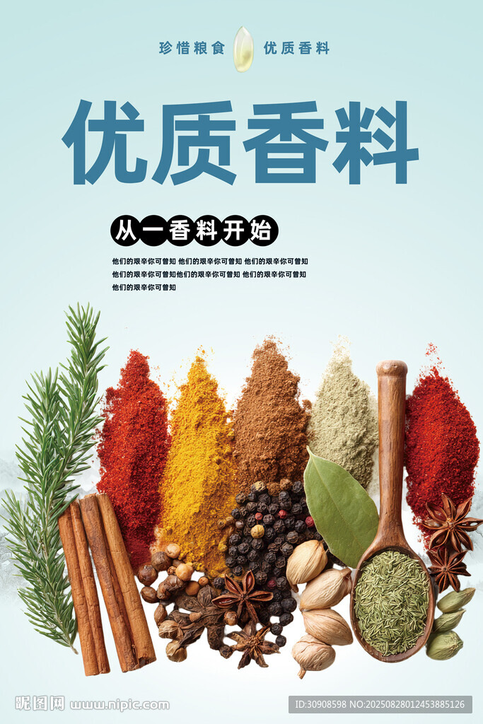 香料