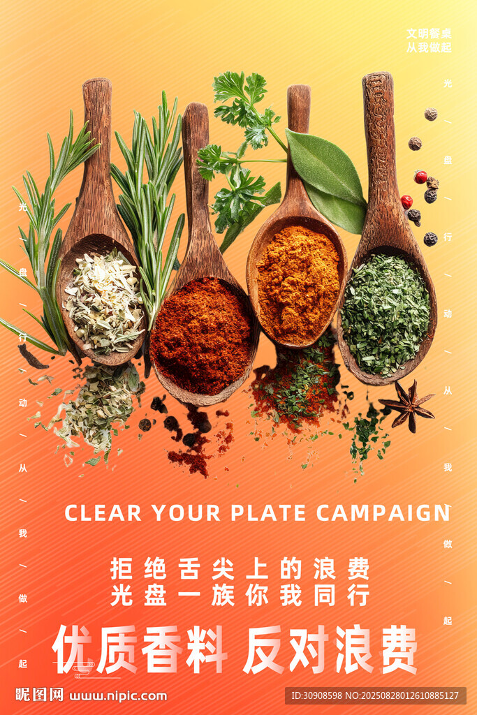 香料