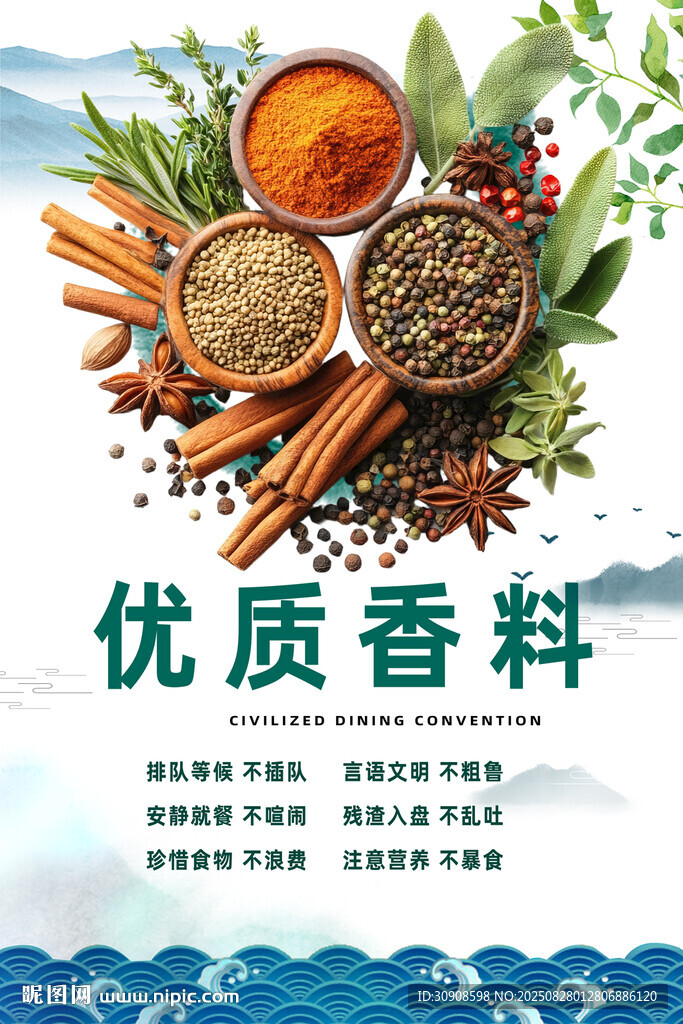 香料