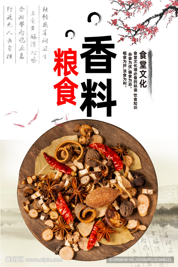 香料