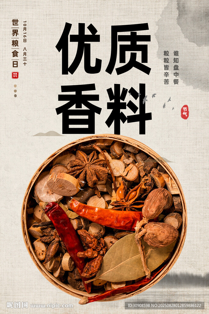 香料