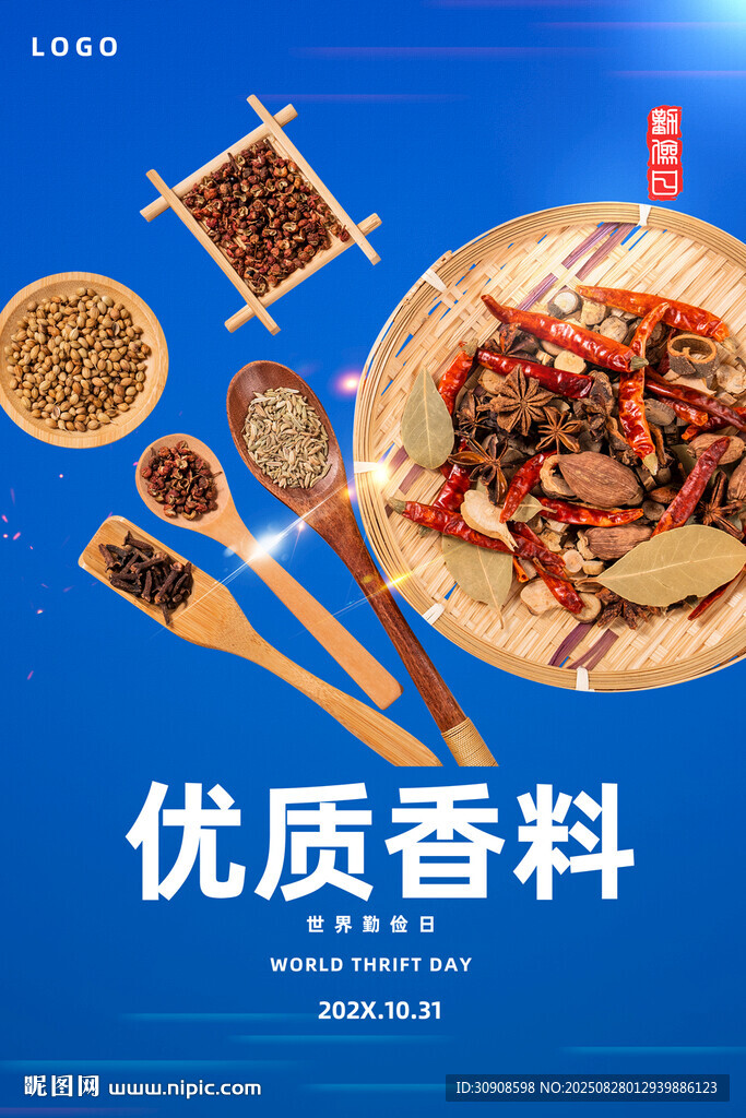 香料