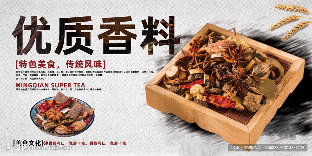 香料