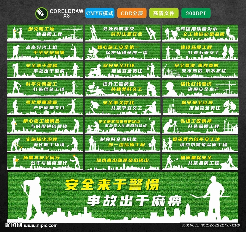 施工绿色围挡