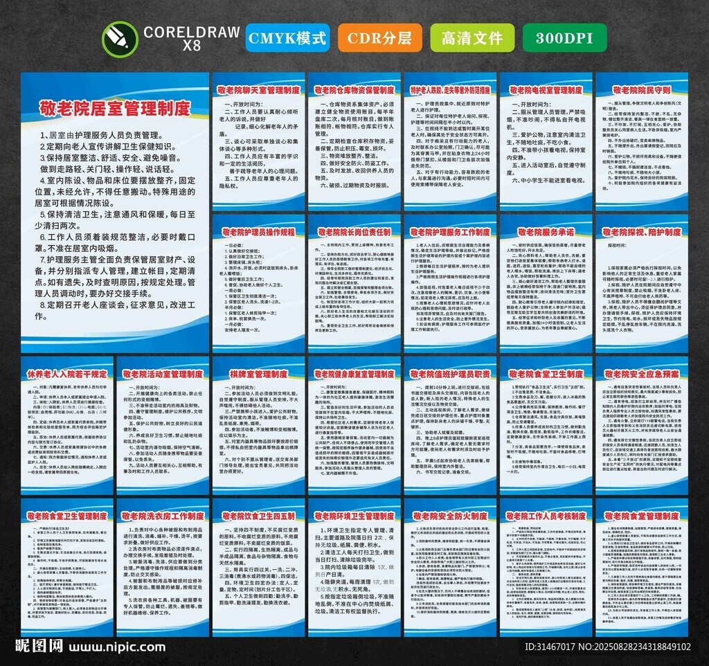 敬老院规章制度