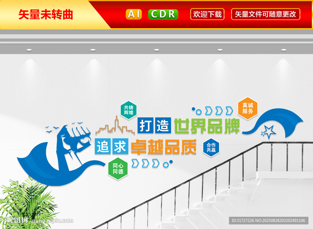 企业楼梯文化墙