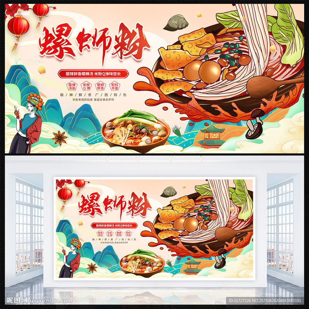 螺蛳粉