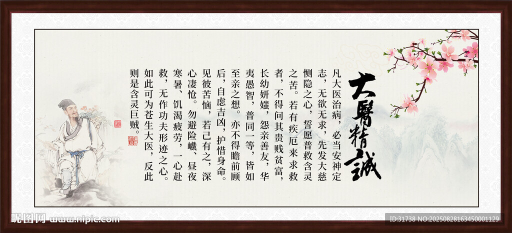 大医精诚