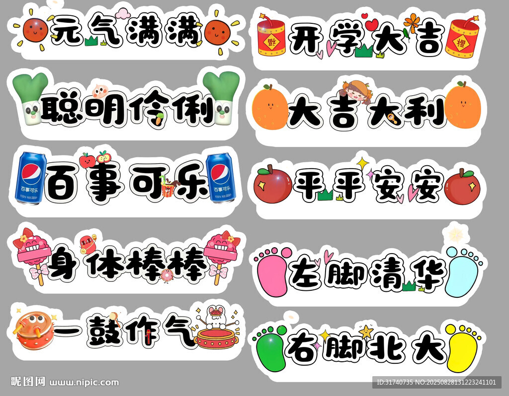 开学跨栏
