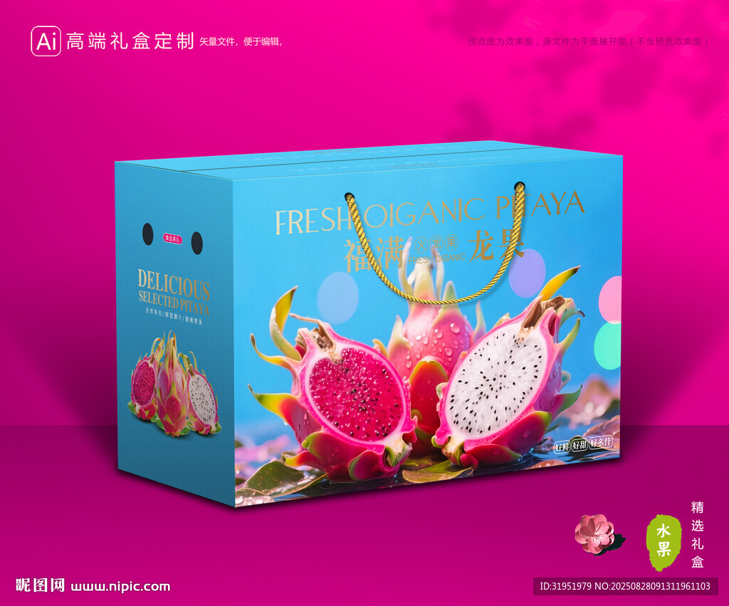 火龙果包装 水果礼盒