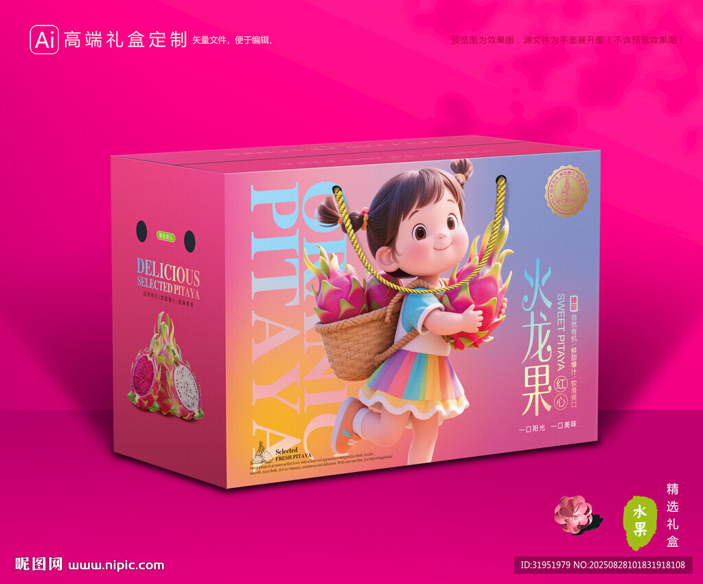 火龙果包装 水果礼盒