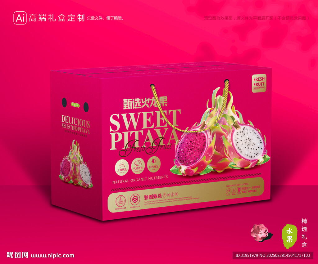 火龙果包装 水果礼盒