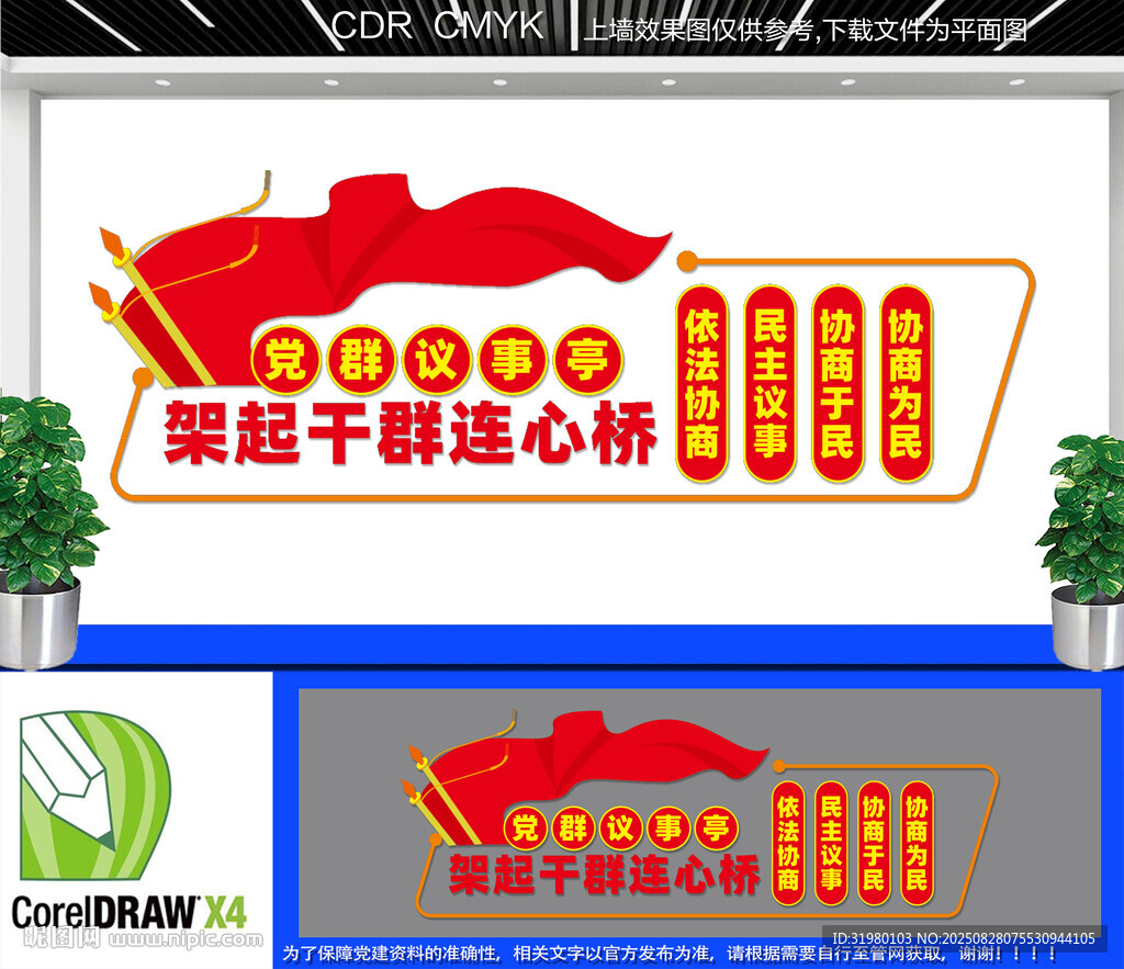 党群议事亭文化墙
