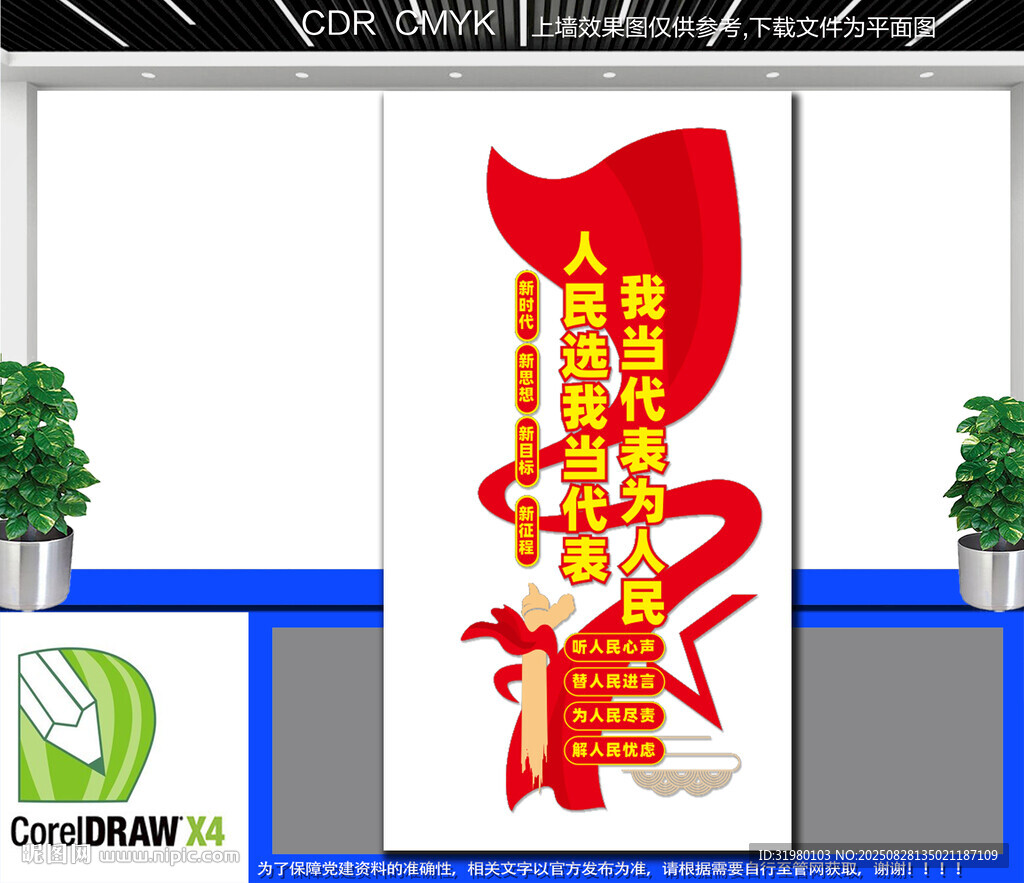 人民选我当代表