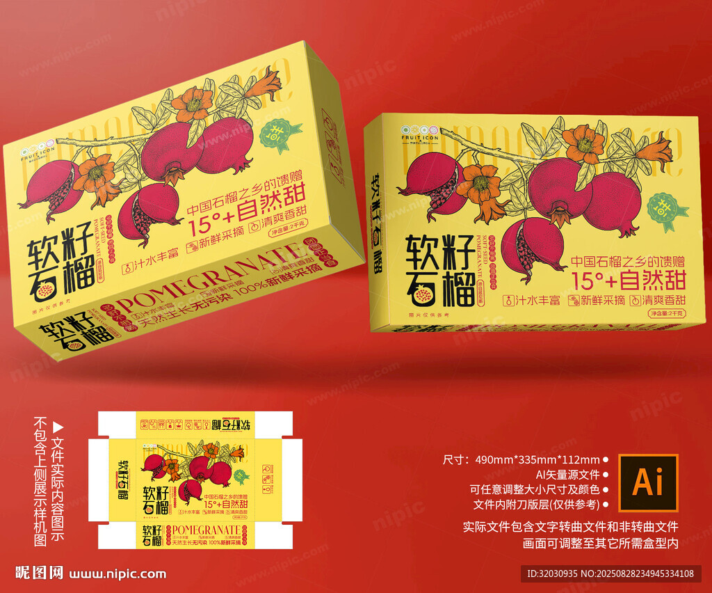 石榴包装 水果礼盒