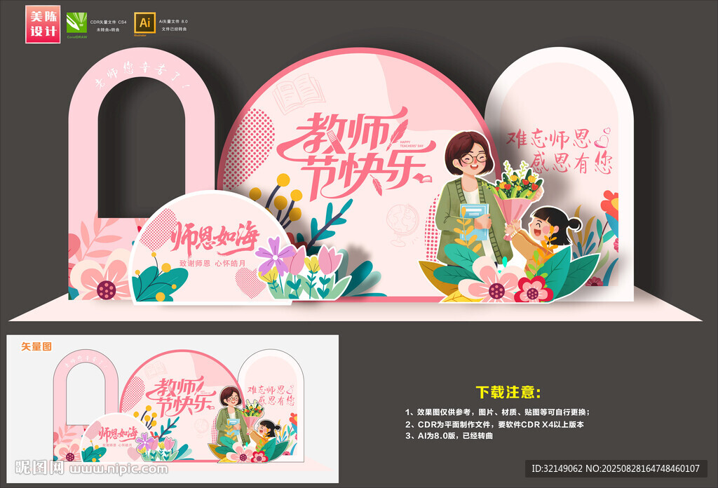 教师节布置