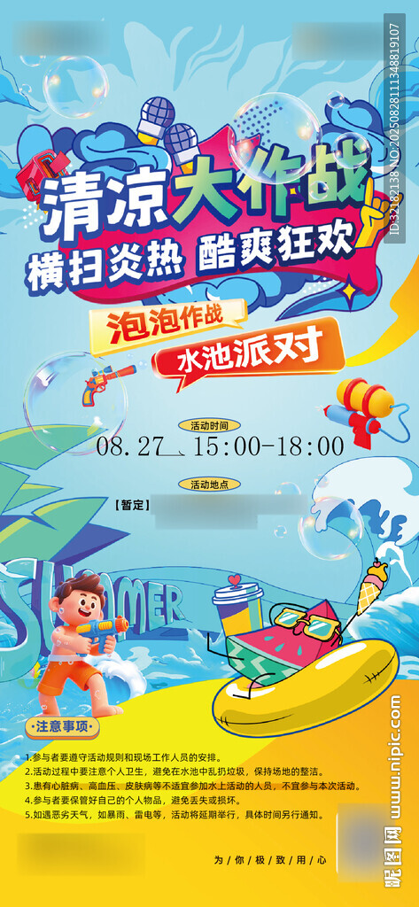清凉夏日水上乐园欢乐行