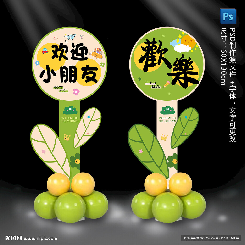 开学迎宾指示牌