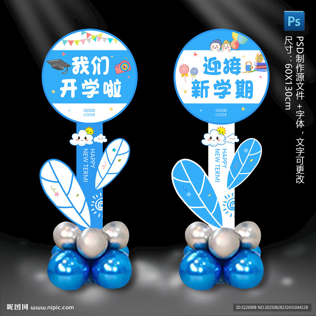 开学迎宾指示牌