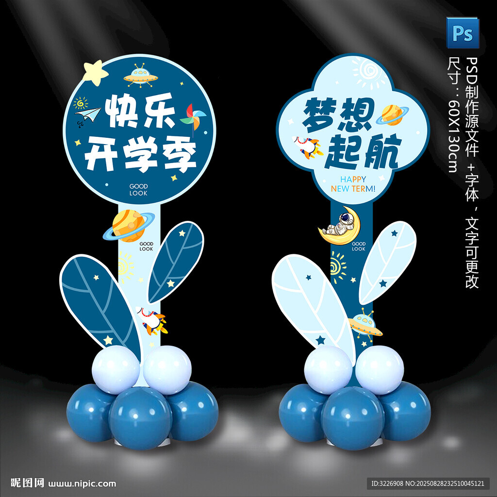 开学迎宾指示牌