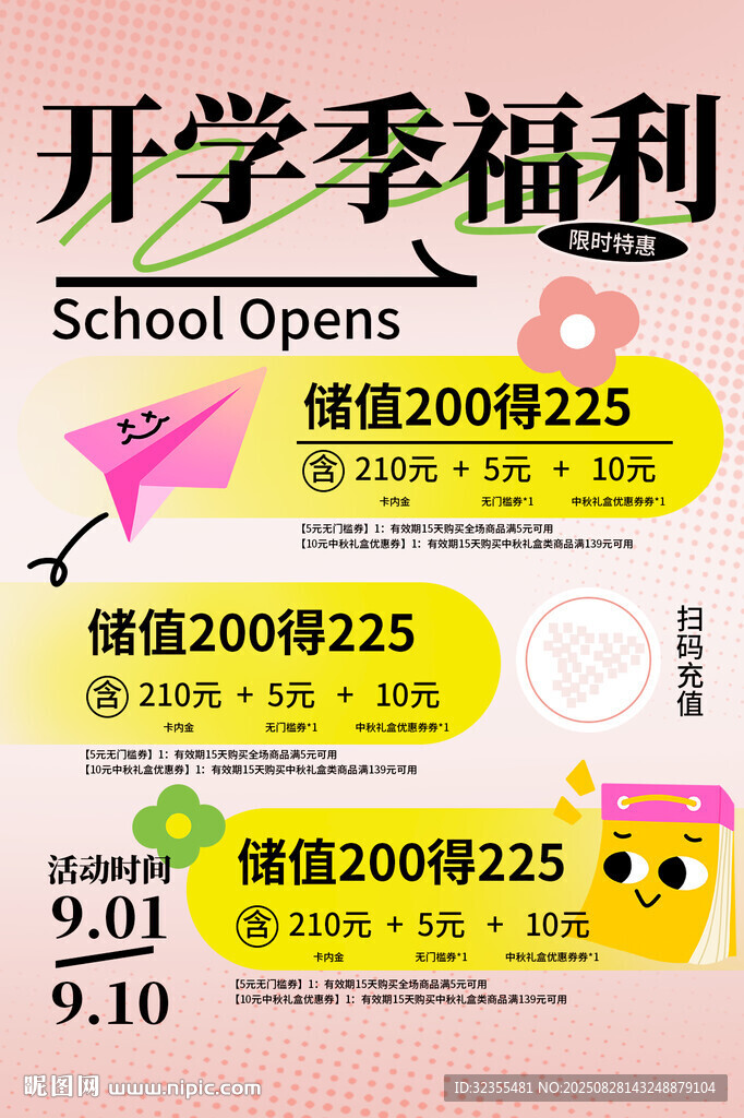 开学季福利促销活动海报