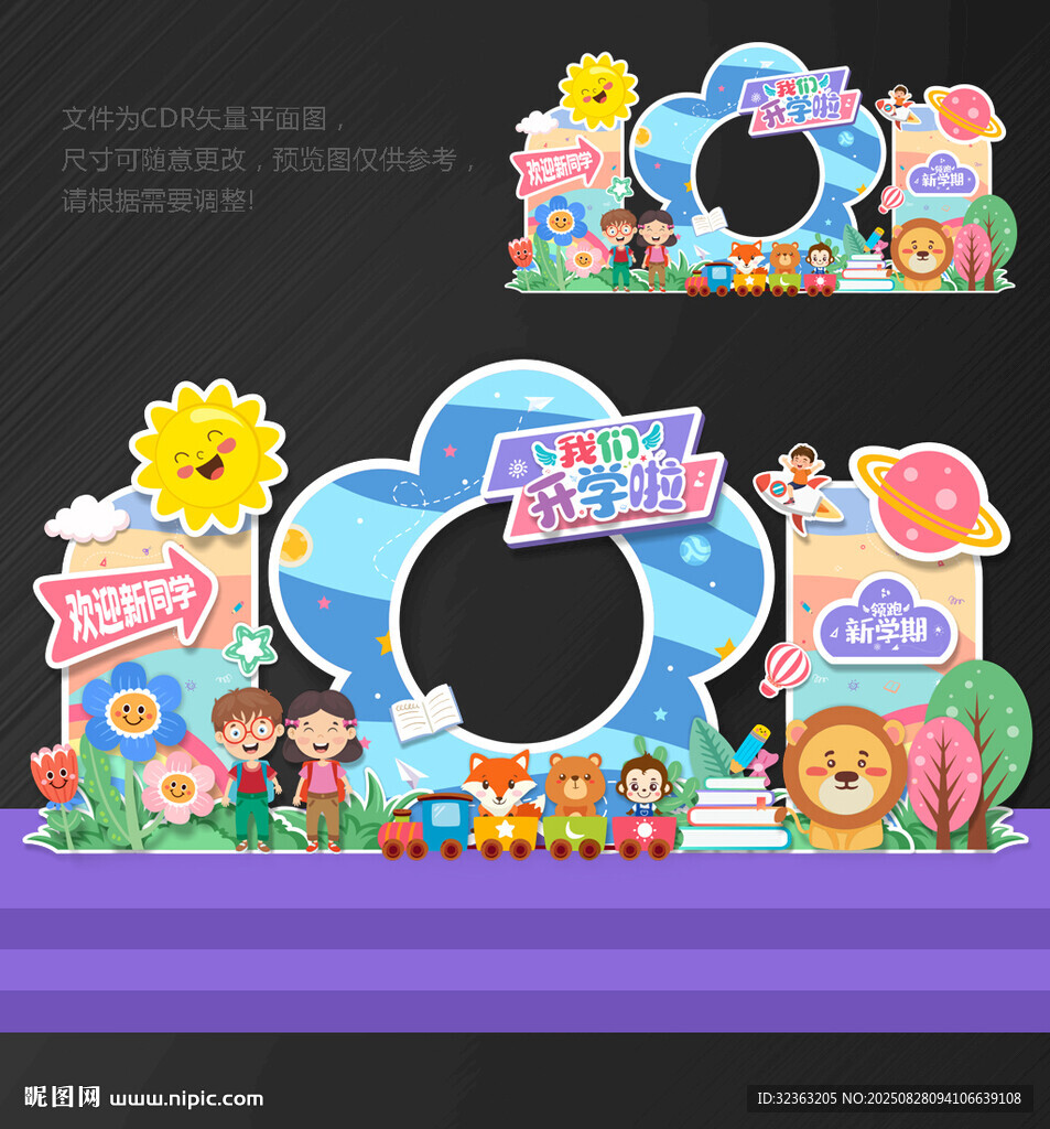 开学美陈