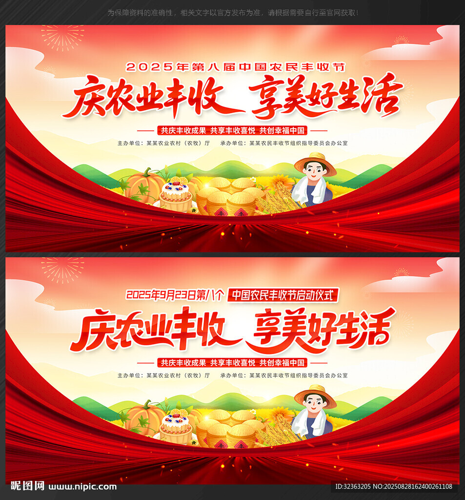 中国农民丰收节