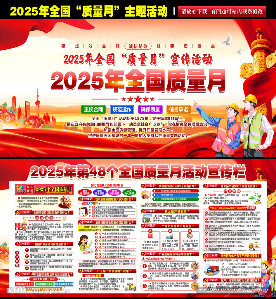 全国质量月海报