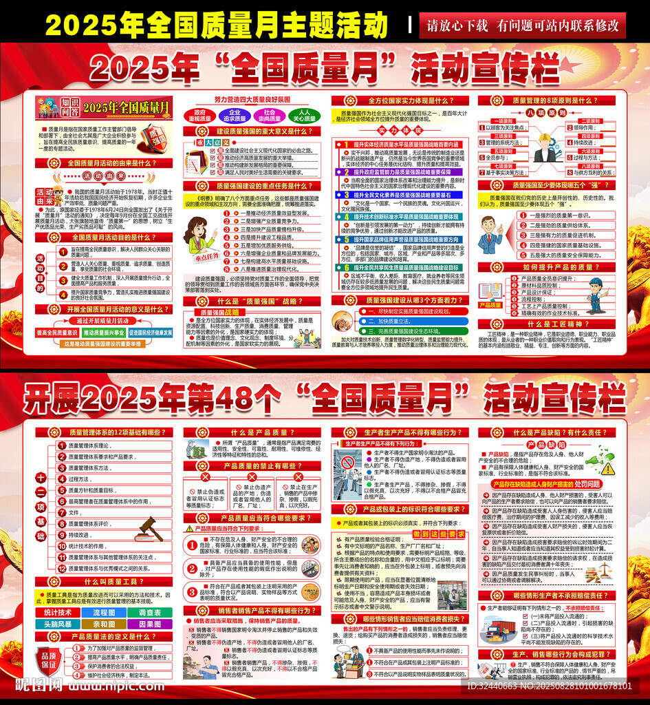 2025全国质量月海报