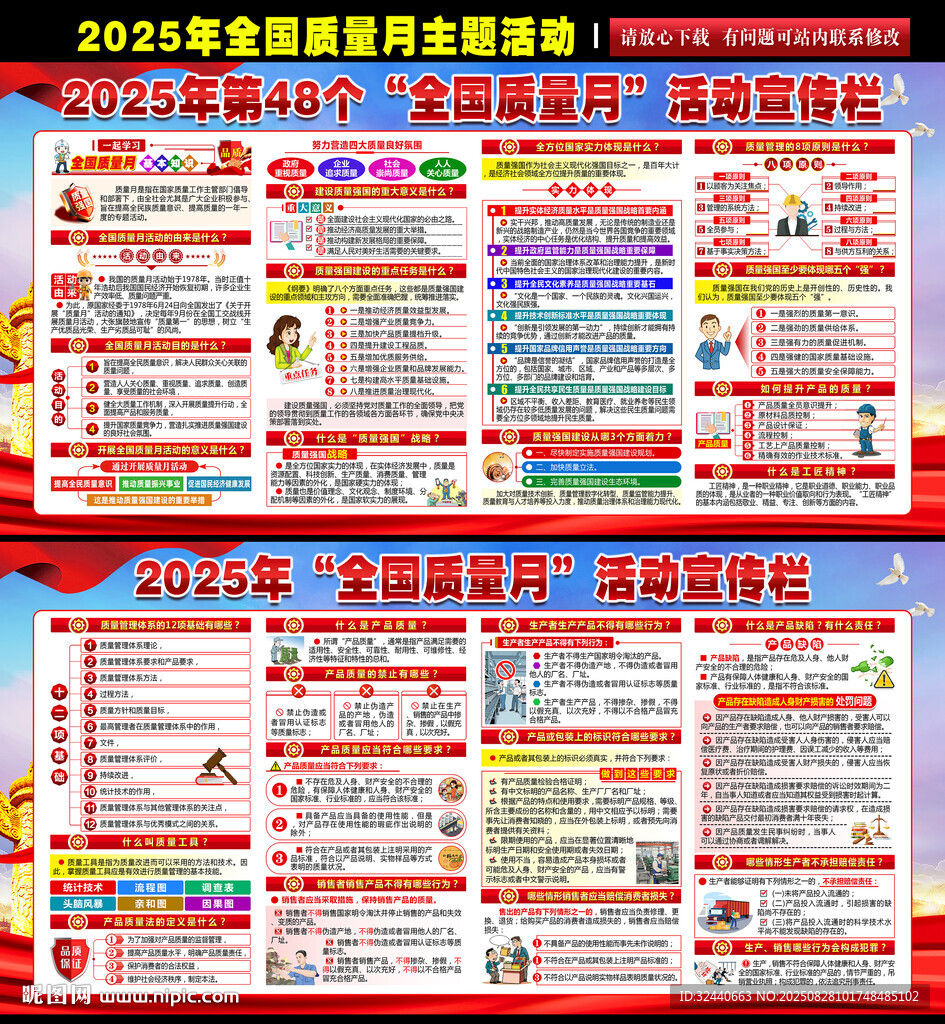 2025质量月海报