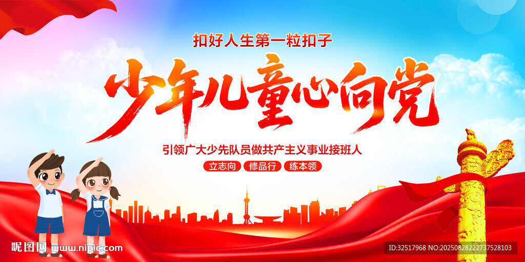 少年儿童心向党
