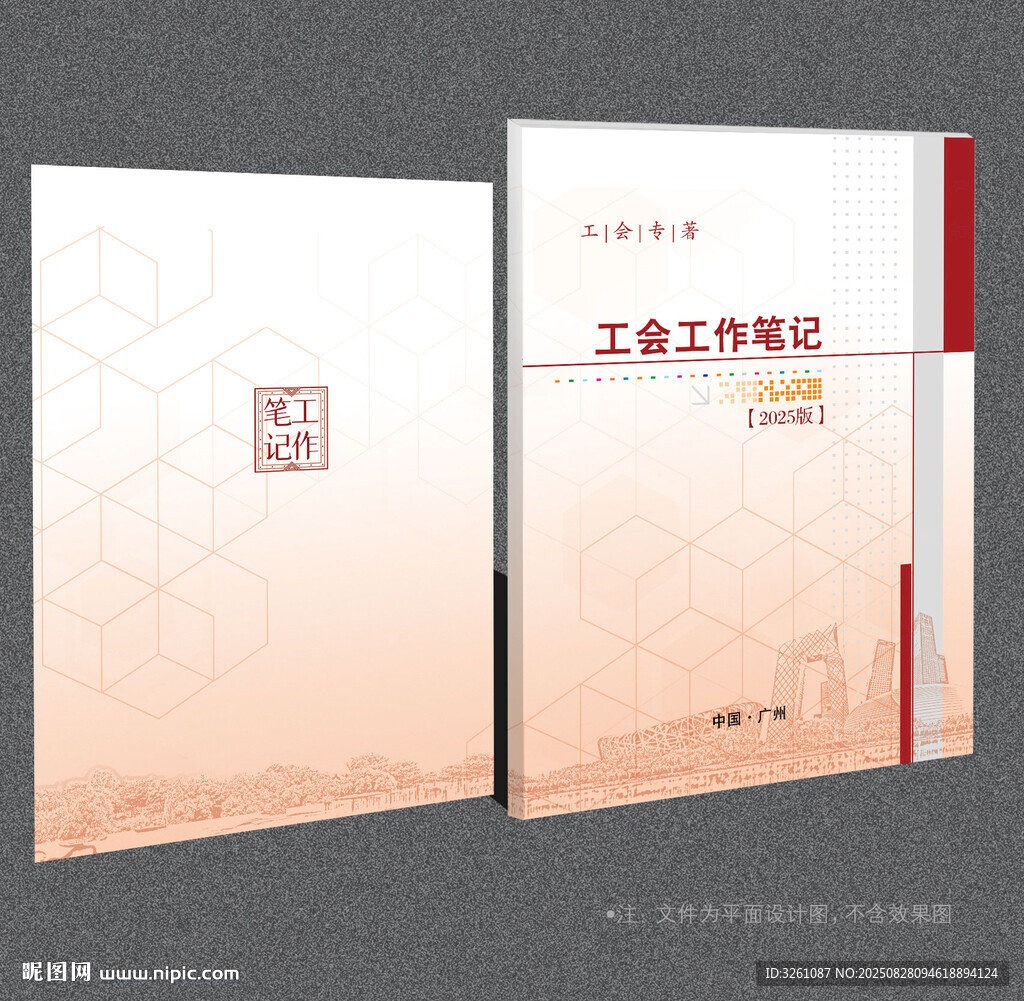 工会封面