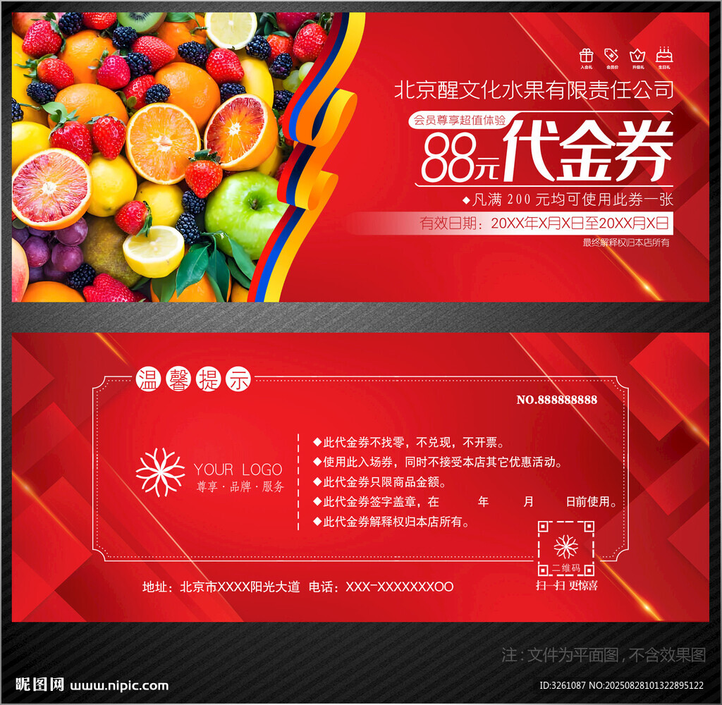 水果代金券
