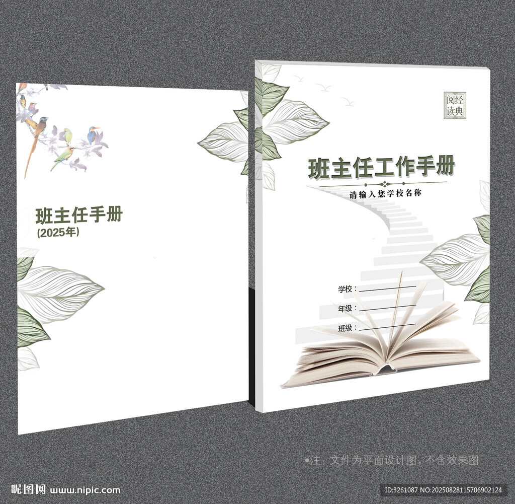 班主任工作手册