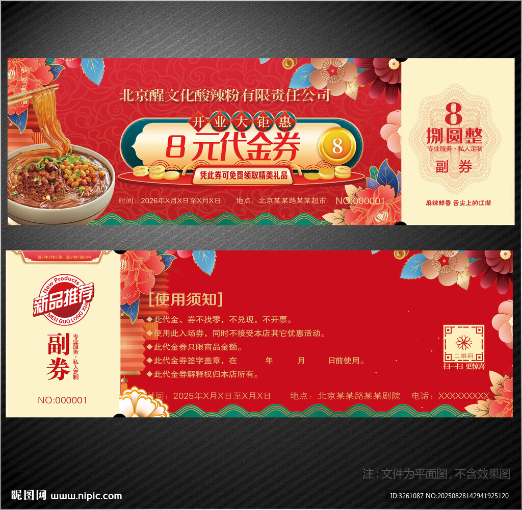 酸辣粉代金券