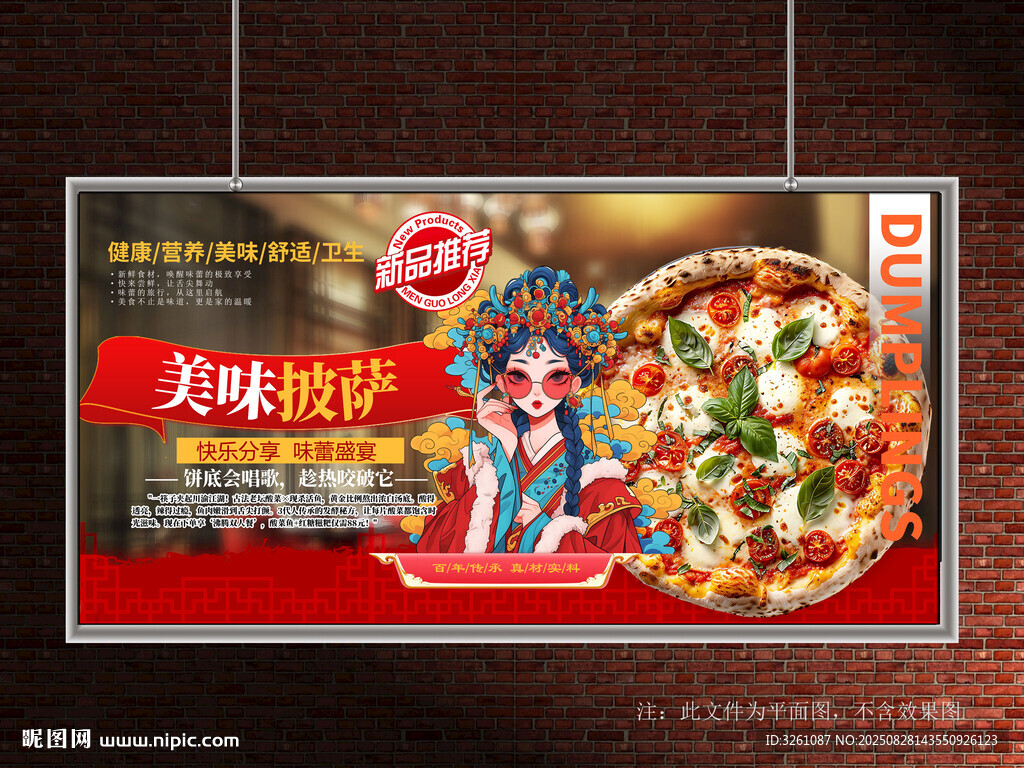 披萨