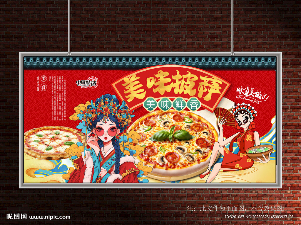 披萨