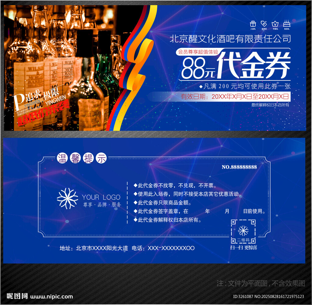酒吧代金券