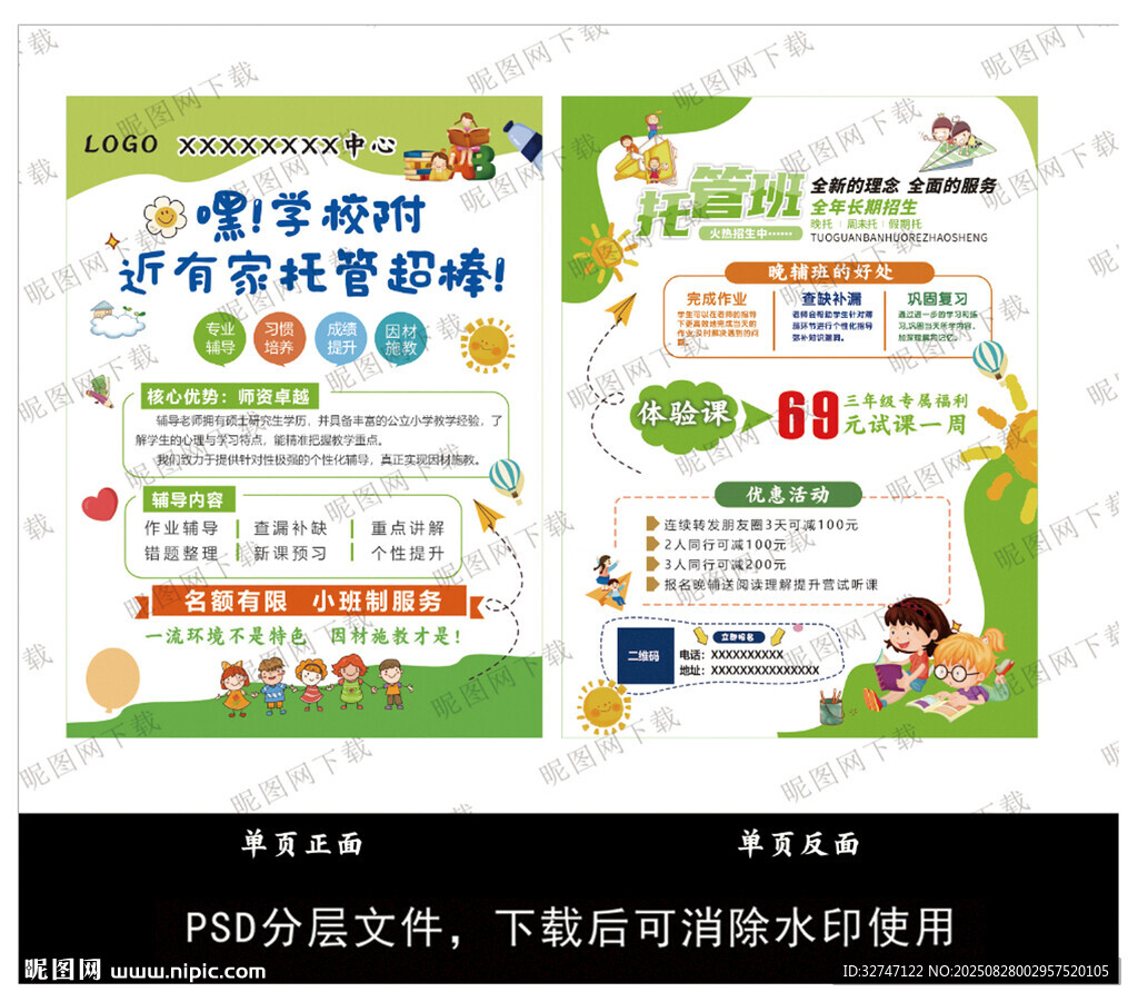 托管中心 单页 彩页