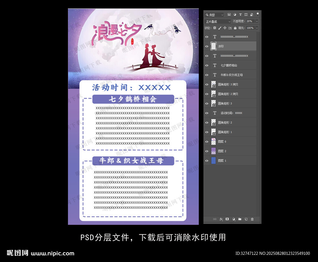 七夕 海报  价格表