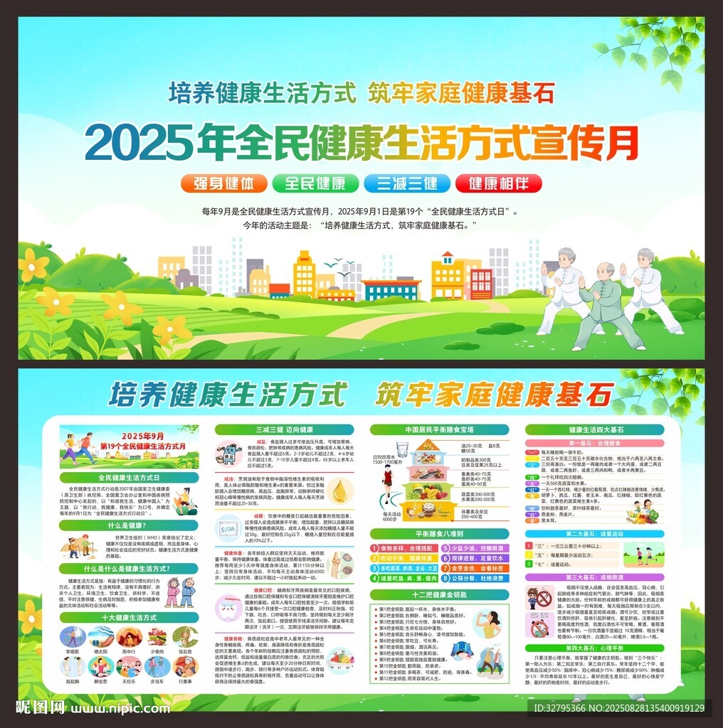 健康生活方式