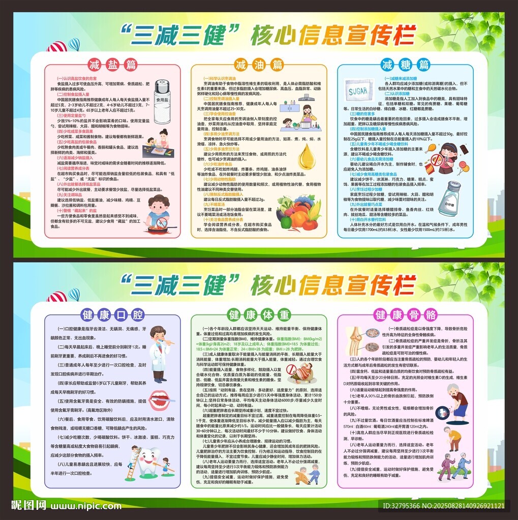 三减三健