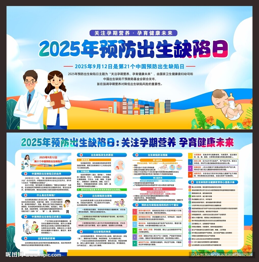 出生缺陷