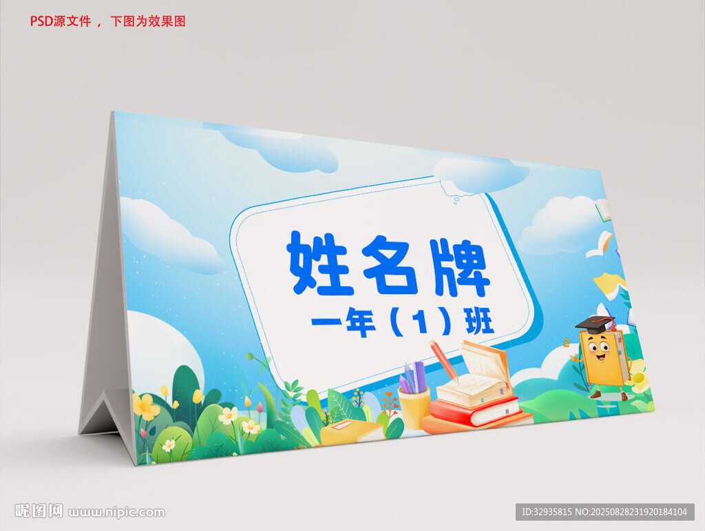 姓名牌