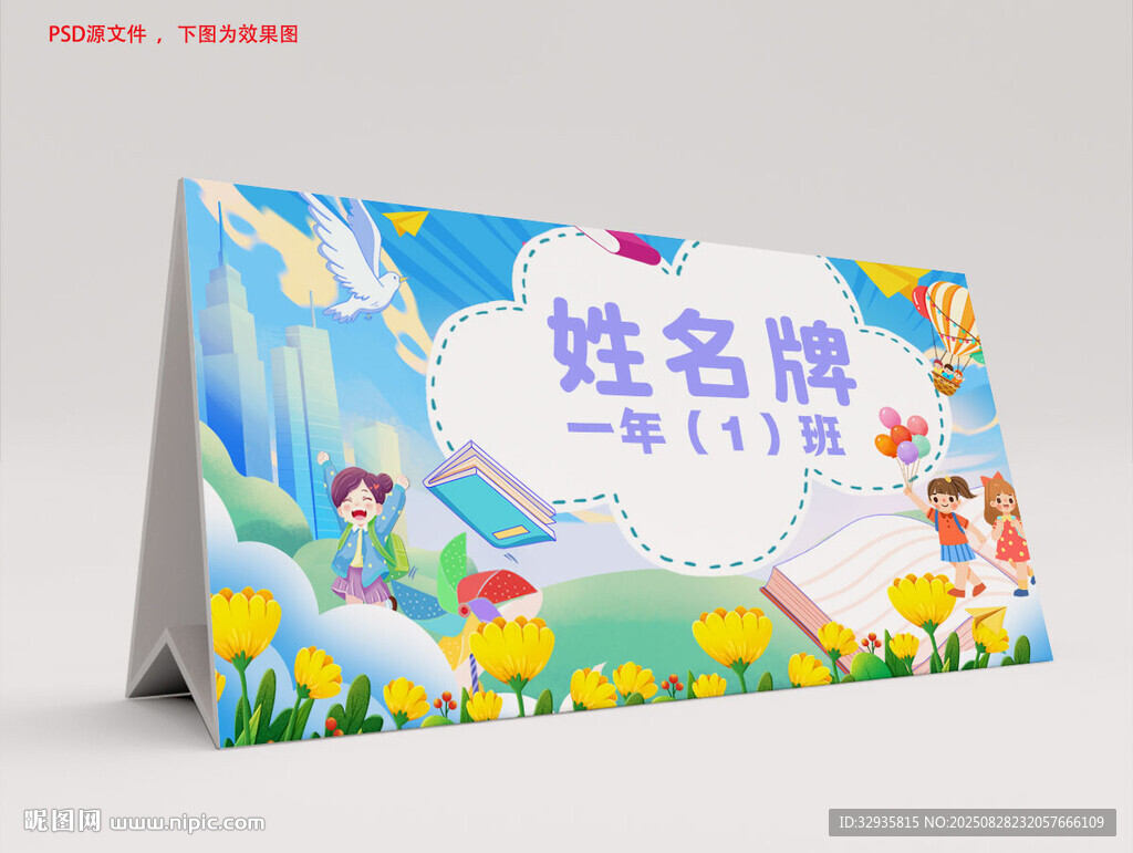 学生姓名牌