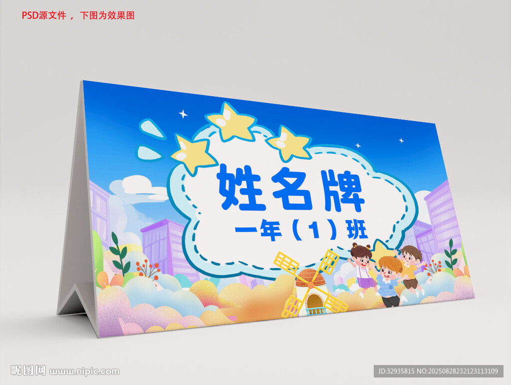 学生姓名牌