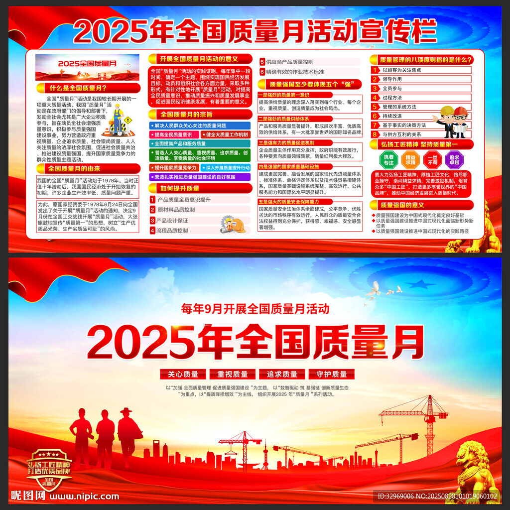 2025年全国质量月